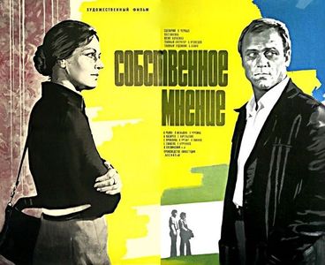 Lyudmila Chursina and Vladimir Menshov in Sobstvennoe mnenie (1977)
