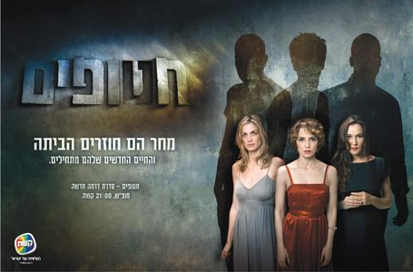 Adi Ezroni in Hatufim (2009)