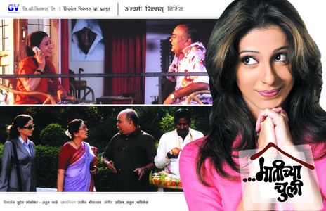 Anand Abhyankar, Vandana Gupte, and Madhura Velankar in Matichya Chuli (2006)