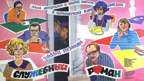 Liya Akhedzhakova, Oleg Basilashvili, Alisa Freyndlikh, Lyudmila Ivanova, Andrey Myagkov, and Svetlana Nemolyaeva in Off