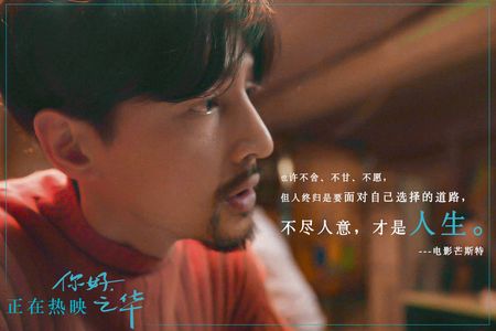 Ge Hu in Last Letter (2018)
