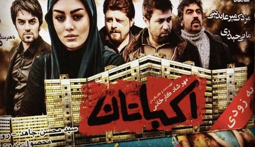 Sorush Sehhat, Shahed Ahmadloo, Mehrshad Karkhani, Mazdak Mirabedini, Sahar Ghoreishi, and Mani Heidari at an event for 