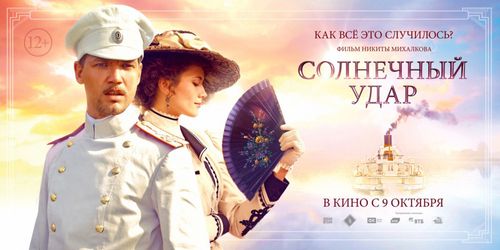 Martins Kalita and Viktoriya Solovyova in Sunstroke (2014)