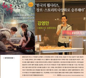 KOFICE magazine article about KWEB FEST founder Young Man Kang
