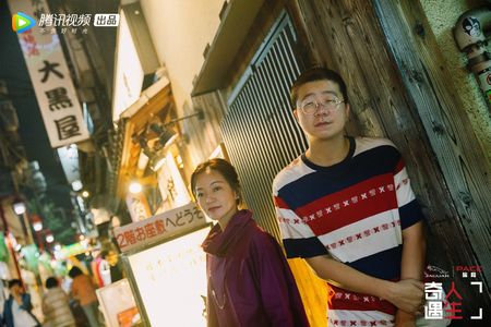 Ruichao Li and Han-Ya Liu in Adventure Life (2018)