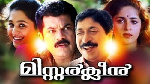 Devayani, Mukesh, Sreenivasan, and Annie in Mr. Clean (1996)