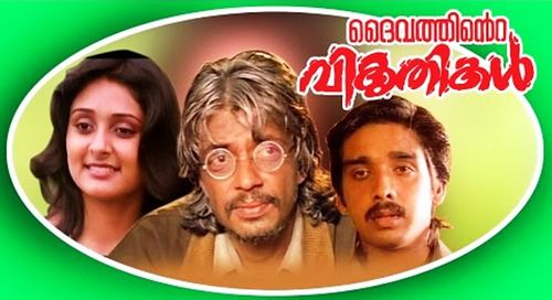 Raghuvaran and Vineeth in Daivathinte Vikrithikal (1992)