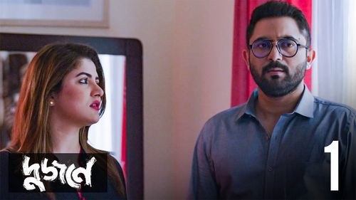 Soham Chakraborty and Srabanti Chatterjee in Dujone (2021)