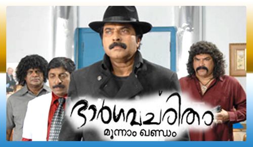 Mammootty, Sreenivasan, and Mohan Jose in Bhargavacharitham Moonnam Khandam (2006)