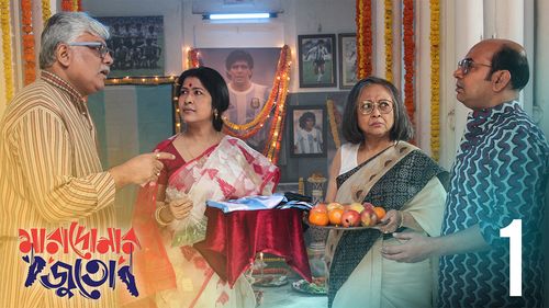 Alakananda Ray, Anirban Chakrabarti, and Joydeep Mukherjee in Maradonar Juto (2021)