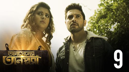 Rupsa Chatterjee and Vikram Chatterjee in Tansener Tanpura (2020)