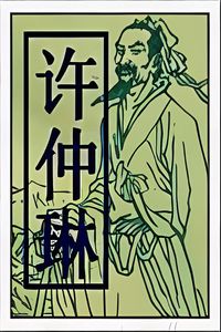 Zhonglin Xu