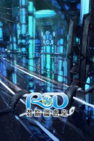 RD: Sennô chôsashitsu