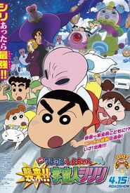 Crayon Shin-Chan: Invasion!! Alien Shiriri