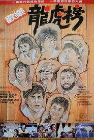 Huan le long hu bang