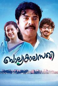 Balyakalasakhi