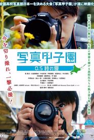 Shashin Koshien Summer in 0.5 Seconds