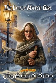 The Little Match Girl