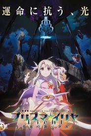 Fate/kaleid liner Prisma Illya