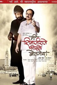 Mee Shivajiraje Bhosale Boltoy