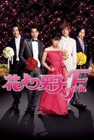 Hana yori dango: Fainaru