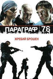 Paragraf 78