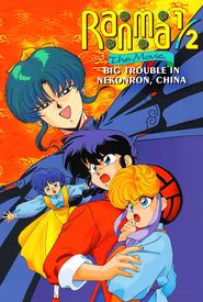 Ranma ½: The Movie, Big Trouble in Nekonron, China