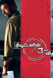 Newtonin Moondram Vidhi
