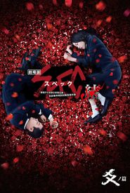 Gekijouban SPEC: Kurôzu - Kou no hen