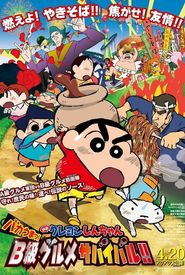 Eiga Kureyon Shinchan: Bakauma! B-kyu gurume sabaibaru!!