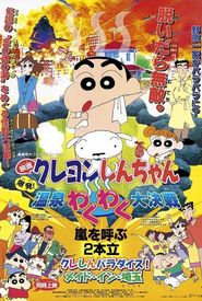 Kureyon Shinchan: Bakuhatsu! Onsen Wakuwaku Daikessen
