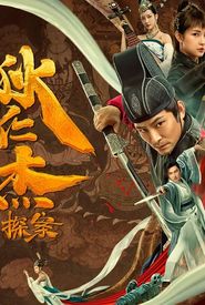 Detection of Di Renjie