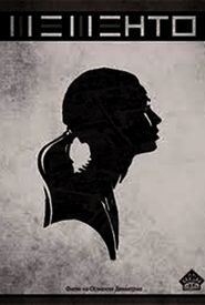 Memento