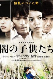 Yami no kodomo-tachi
