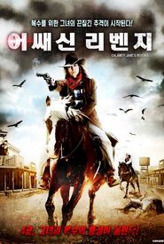 Calamity Jane's Revenge