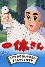 Ikkyu the Little Monk