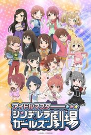 THE IDOLM@STER CINDERELLA GIRLS Theater
