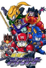 Shippu! Iron Leaguer