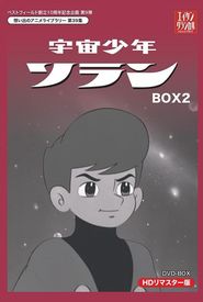 Zoran, Space Boy