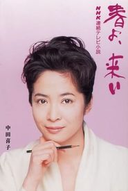 Haru yo koi