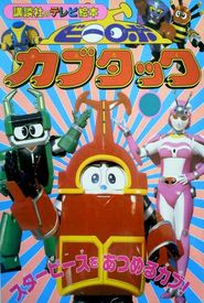 B-Robo Kabutack