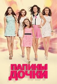Papiny dochki