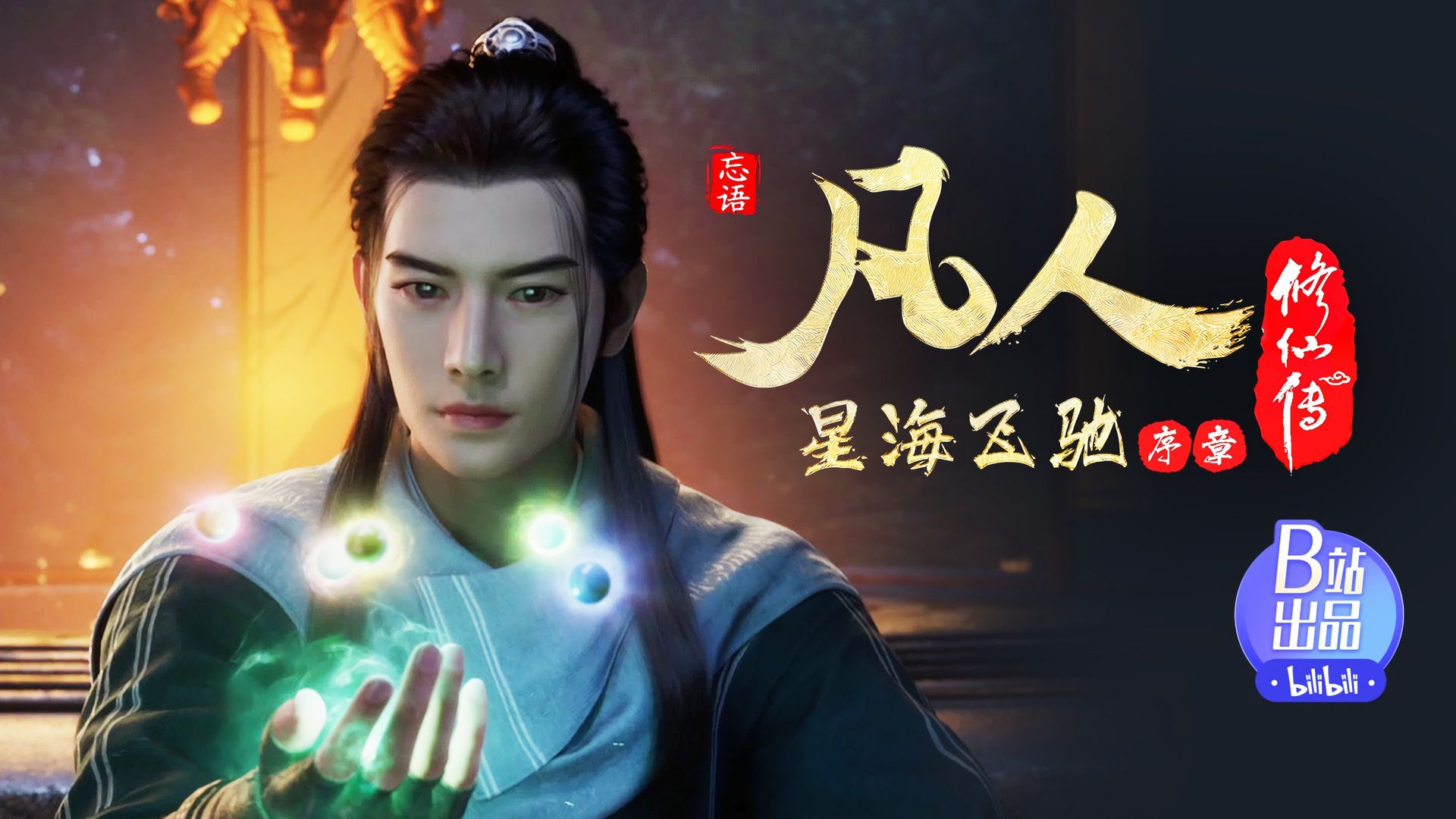 Fan Ren Xiu Xian Zhuan: Feng Qi Tian Nan background