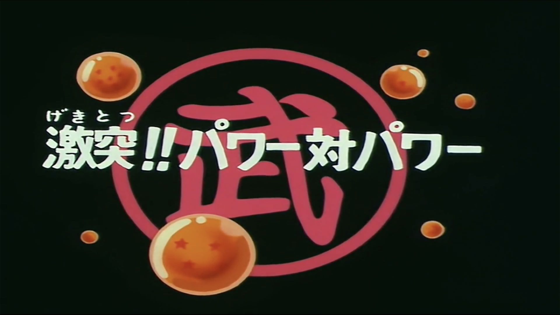 Dragon Ball background