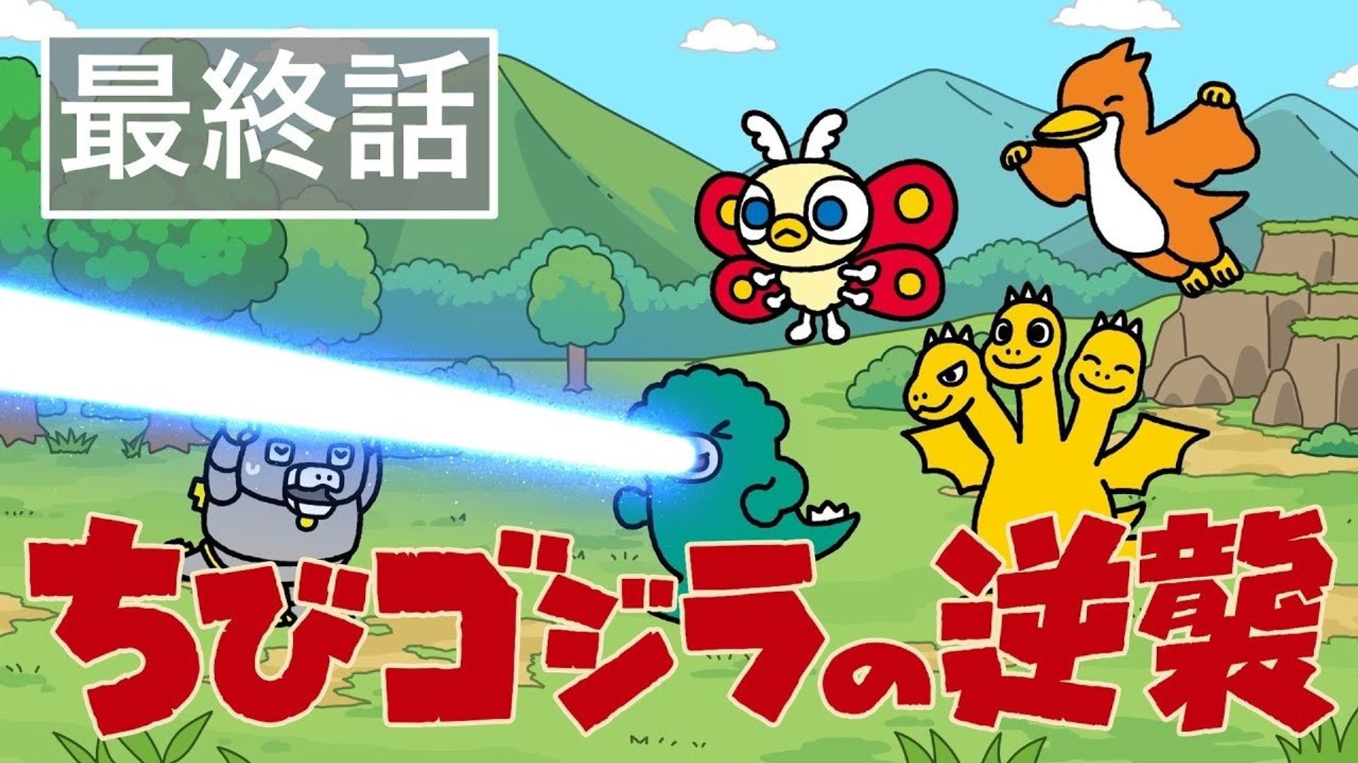 Chibi Godzilla Raids Again background