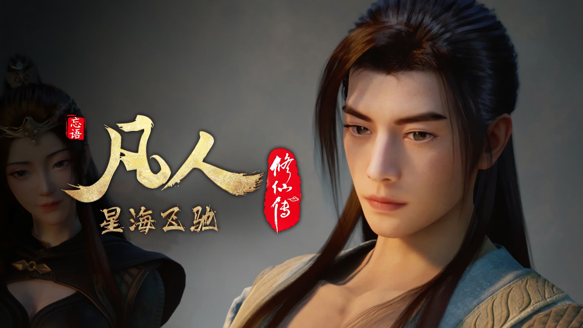 Fan Ren Xiu Xian Zhuan: Feng Qi Tian Nan background