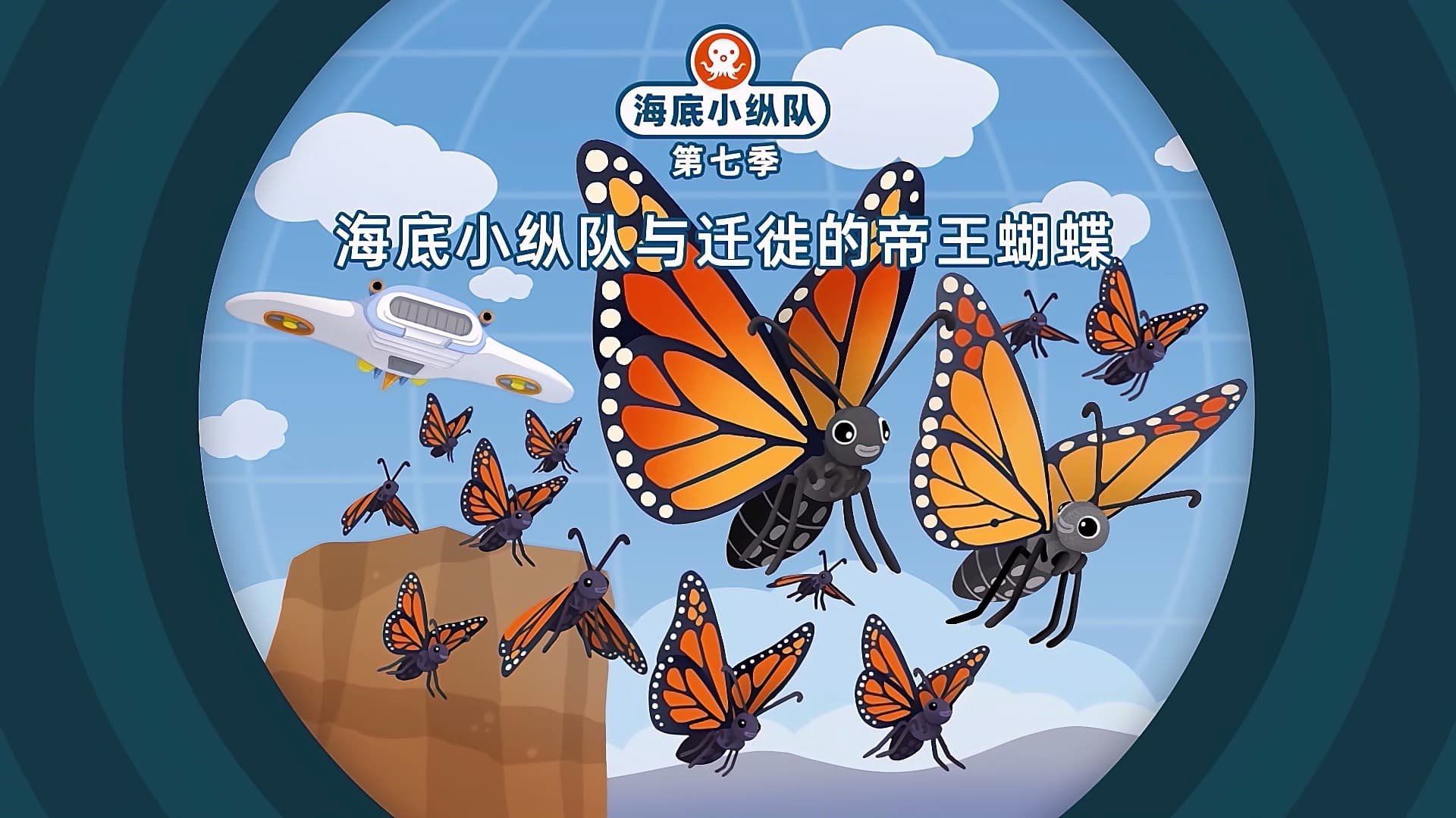 The Octonauts background