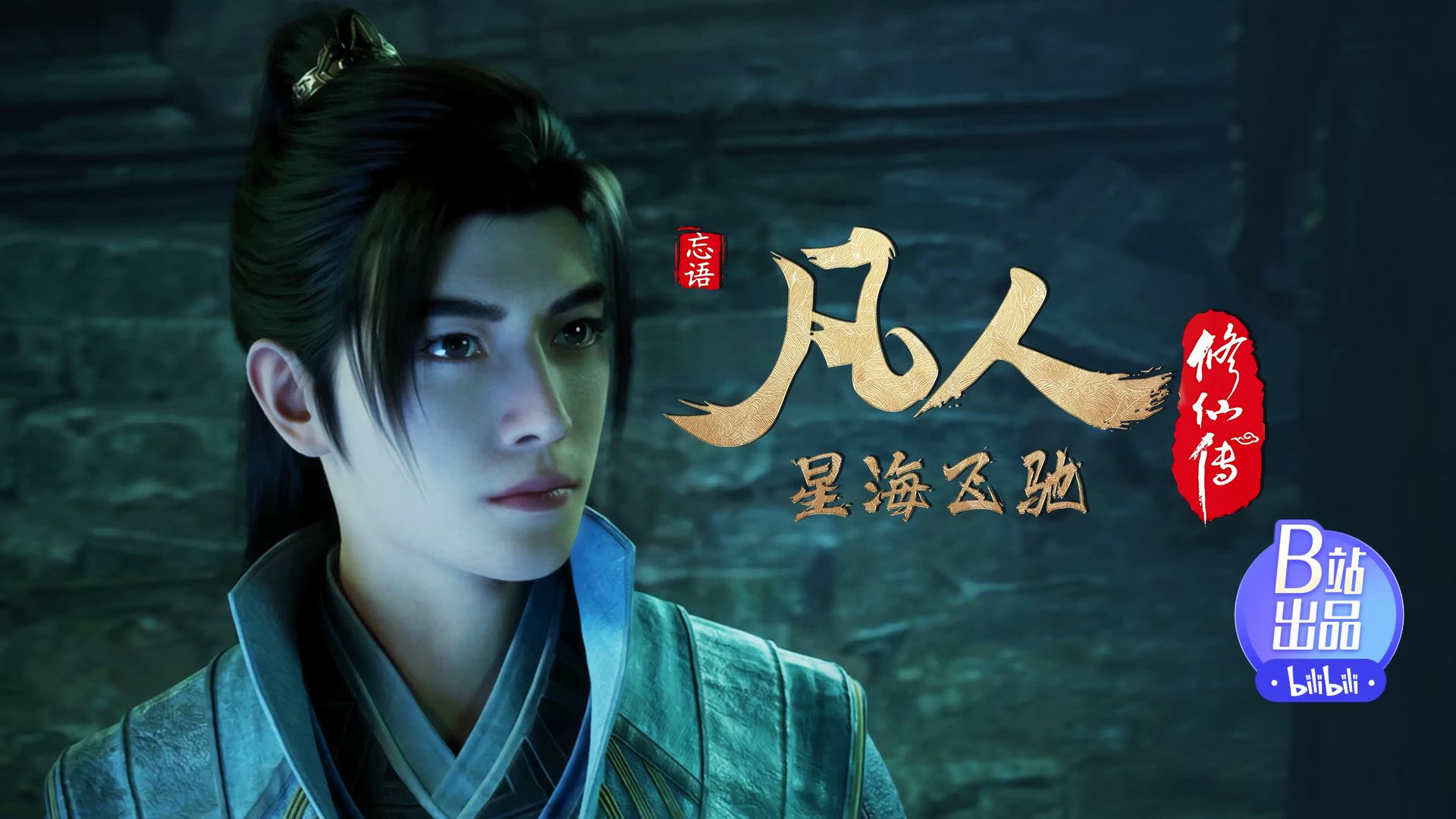 Fan Ren Xiu Xian Zhuan: Feng Qi Tian Nan background