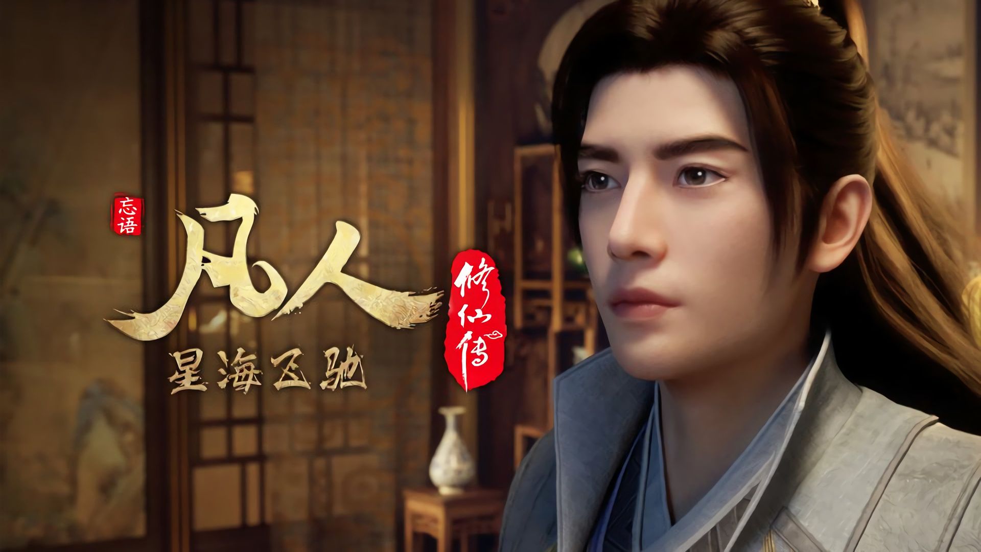 Fan Ren Xiu Xian Zhuan: Feng Qi Tian Nan background