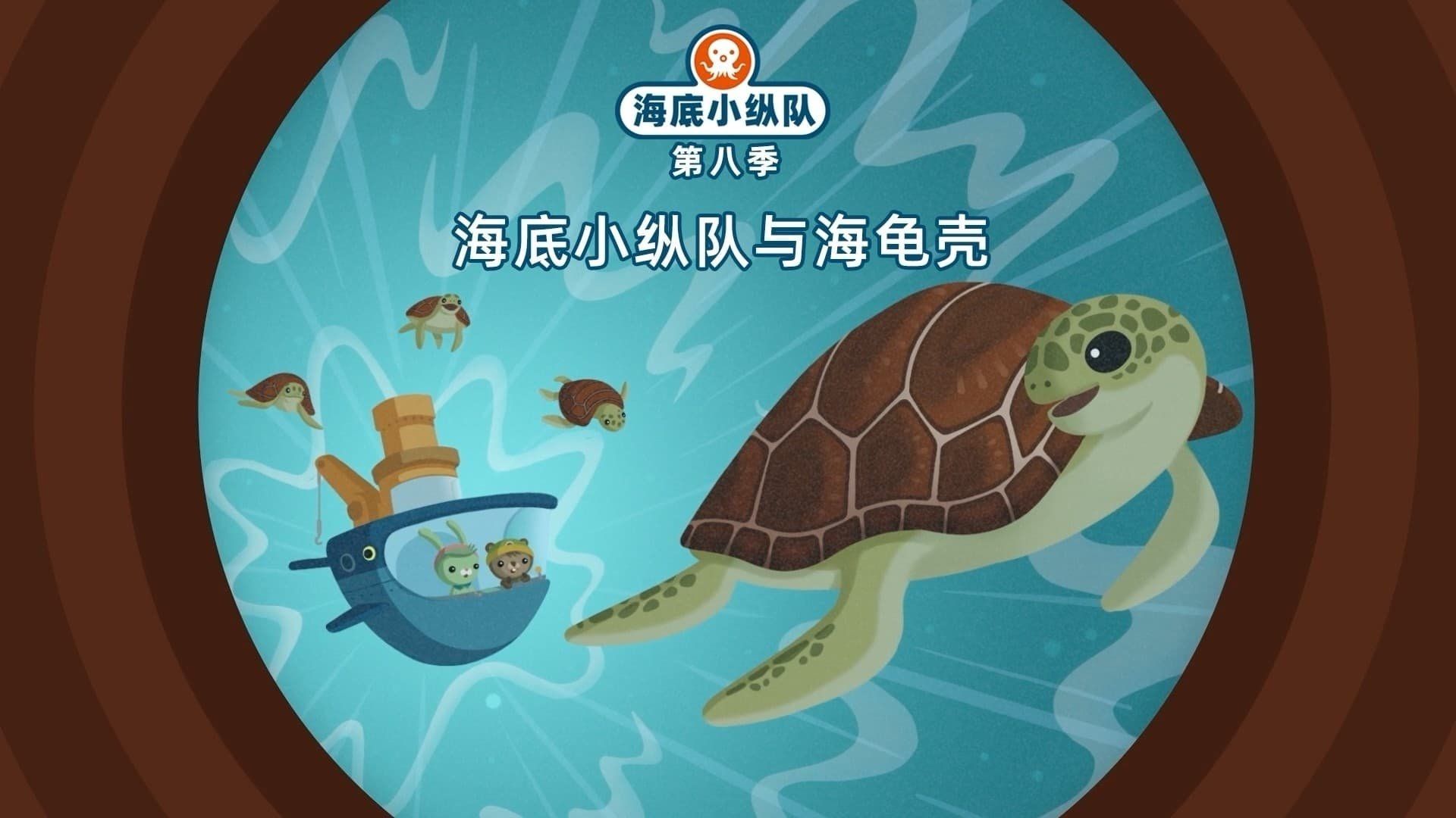 The Octonauts background